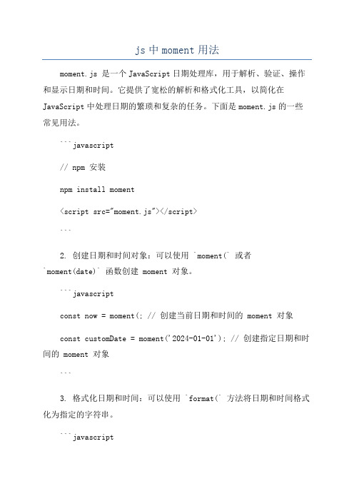 js中moment用法
