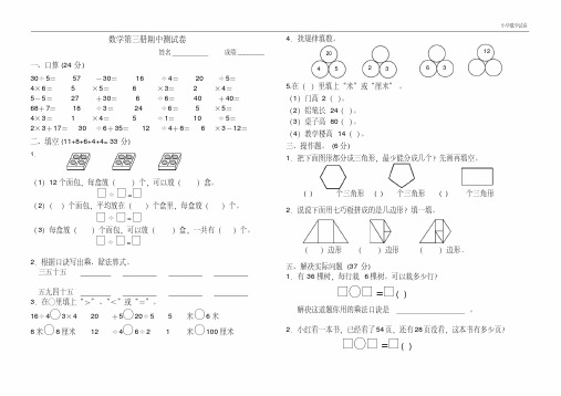 人教版小学数学第三册期中试卷