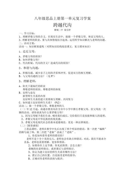 八年级思品上册第一单元复习学案