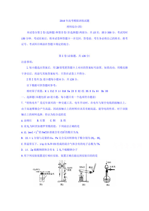 山东潍坊市届高三下学期高考模拟训练四理综试题-化学word含答案