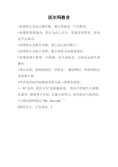 沃尔玛格言