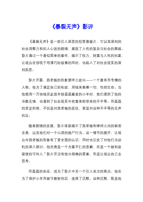 《暴裂无声》影评