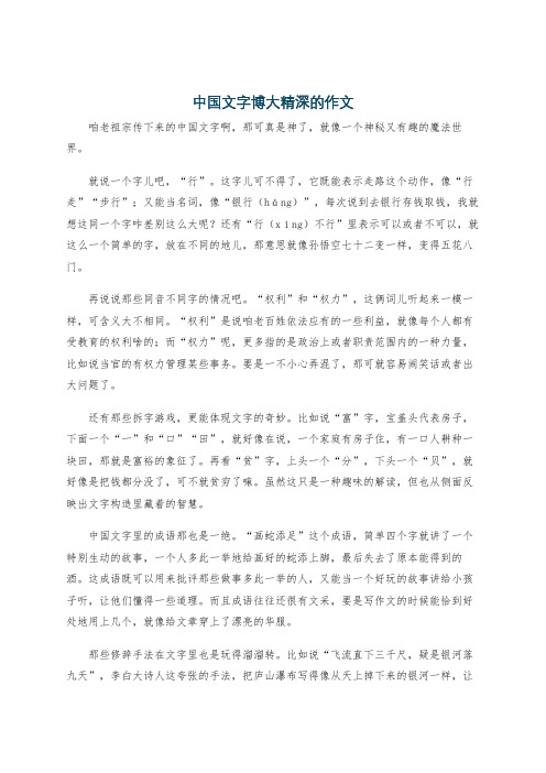 中国文字博大精深的作文