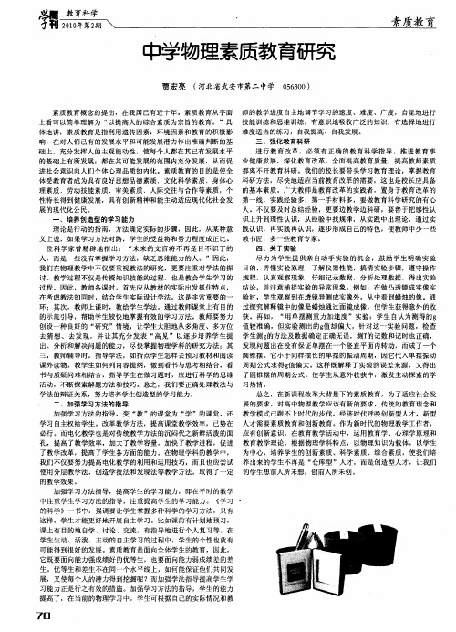 中学物理素质教育研究
