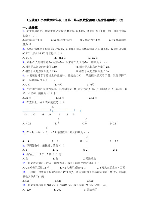 (压轴题)小学数学六年级下册第一单元负数检测题(包含答案解析)(2)