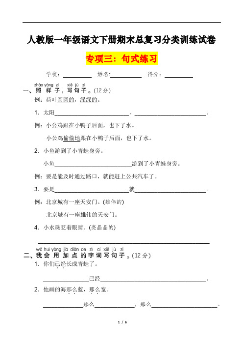 人教版一年级语文下册期末总复习《句式练习》专项训练提升试卷及答案