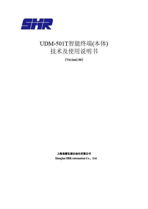 UDM系列变压器本体合并单元智能终端技术及使用说明书