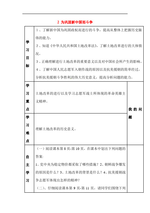 最新初中历史-为巩固新中国而斗争导学案 精品