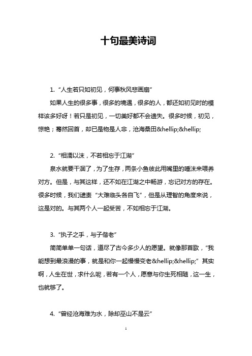 十句最美诗词
