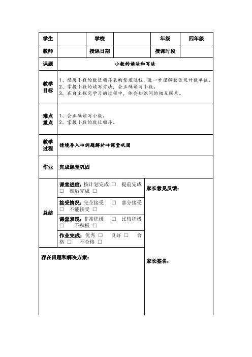 数学四年级下《小数的读法和写法》讲义