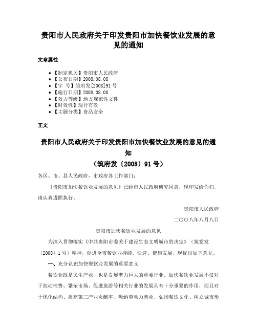 贵阳市人民政府关于印发贵阳市加快餐饮业发展的意见的通知