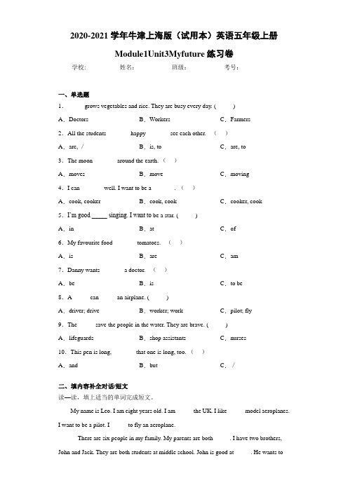 牛津上海版(试用本)英语五年级上册Module1Unit3Myfuture-9bc