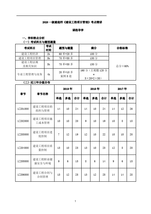 一建【管理】考点精讲 第1讲-课程导学及建设工程管理的内涵和任务