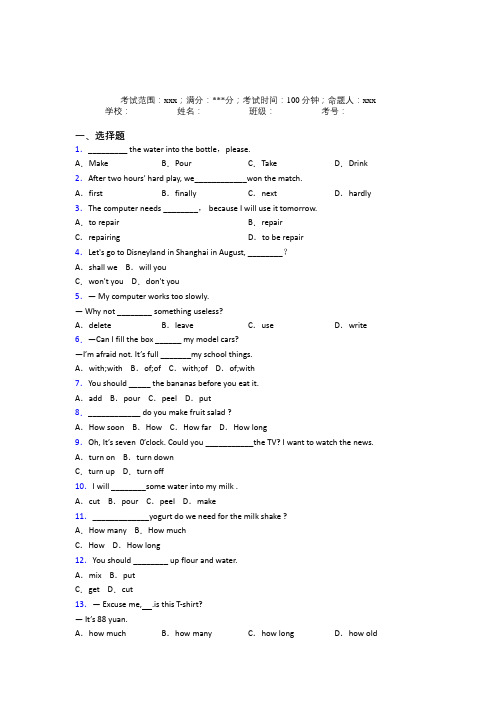 黄冈中学人教版初中英语八年级上册Starter Unit 8基础卷(答案解析)