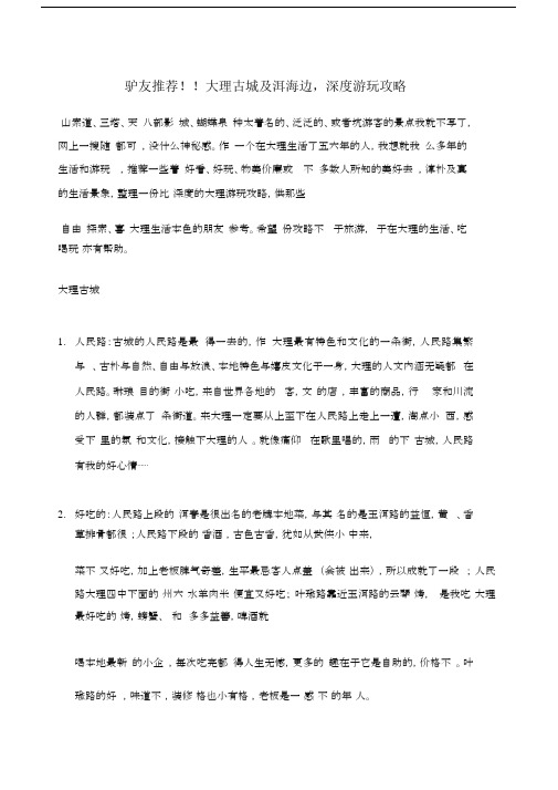 最靠谱的大理古城及洱海边深度游玩攻略.docx