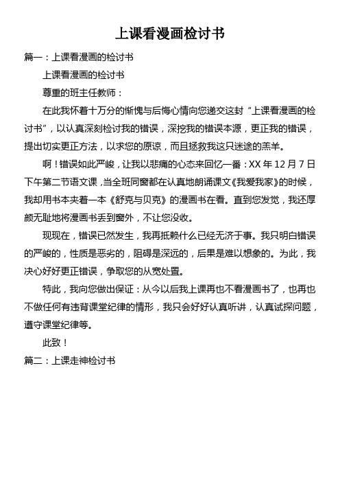 上课看漫画检讨书