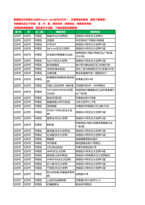 2020新版北京市北京市怀柔区鞋工商企业公司商家名录名单黄页联系电话号码地址大全54家