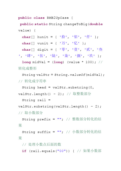 java 人民币大写转换