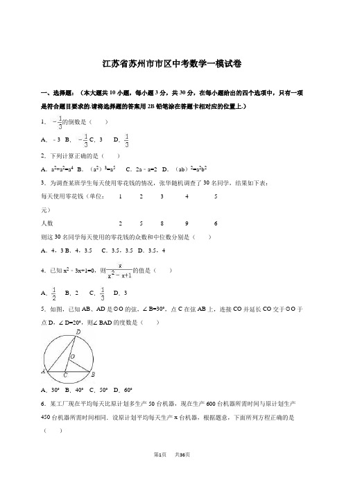 中考数学二模试卷含答案解析 4