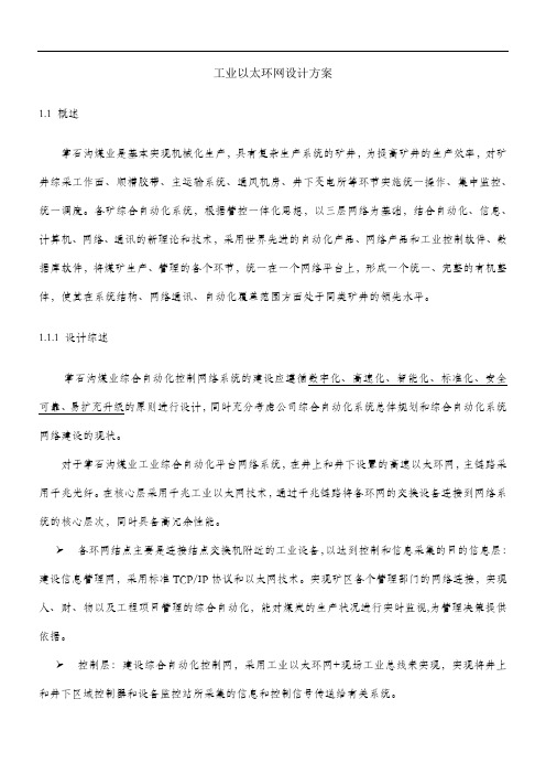 工业以太环网设计方案