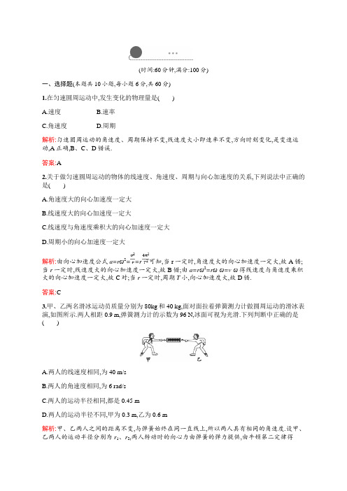 2018-2019学年教科版物理必修二练习：第二章 匀速圆周运动本章测评2 Word版含解析