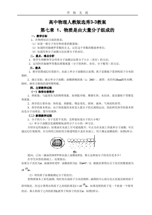 人教版选修3-3物理全册教案合集(25页.doc