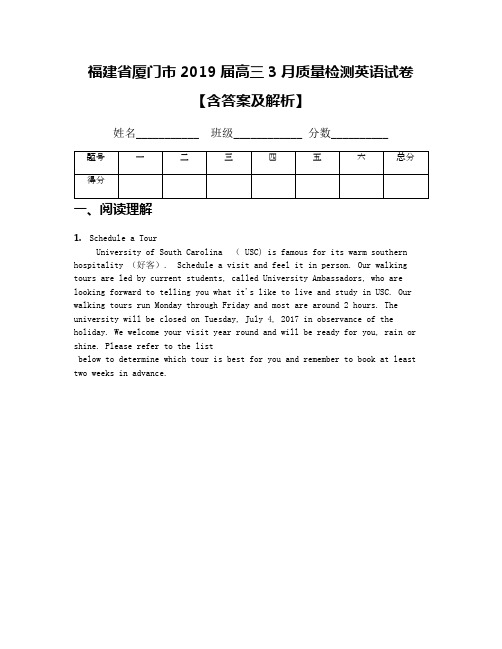 福建省厦门市2019届高三3月质量检测英语试卷【含答案及解析】