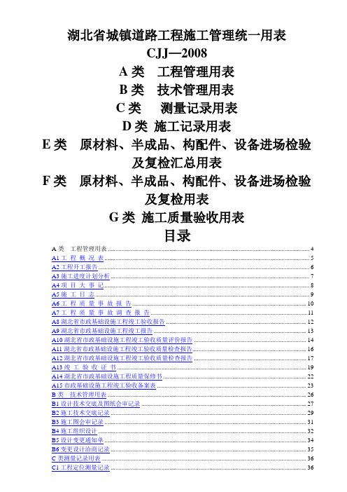 湖北省市政工程统一用表