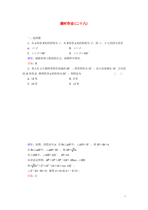 高考数学课时作业28 文(含解析)北师大版