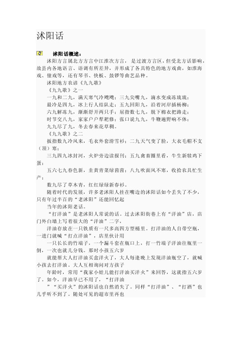 沭阳话——精选推荐