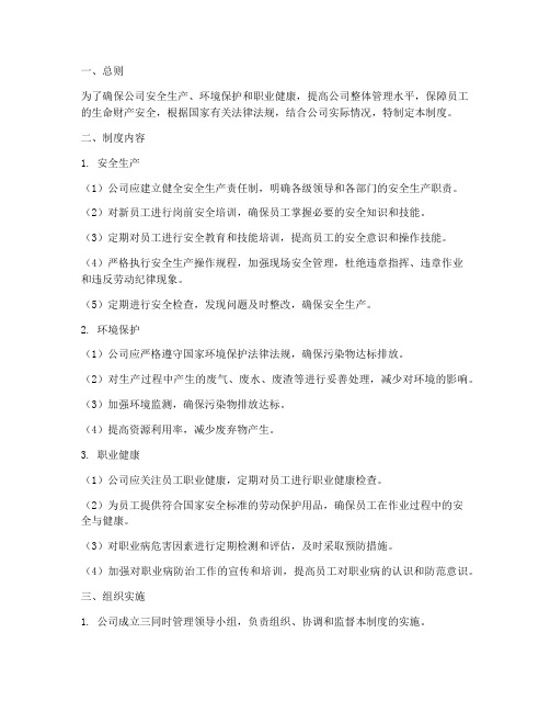 公司_三同时管理制度