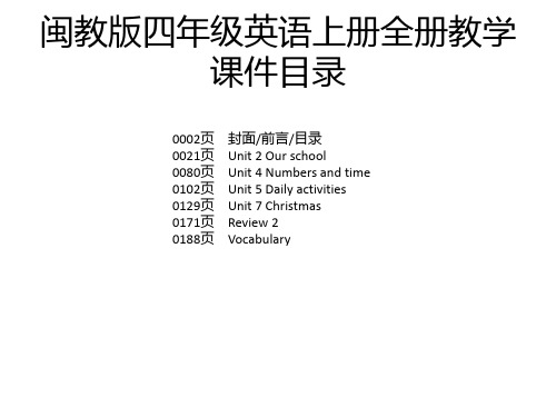 闽教版四年级英语上册全册教学课件