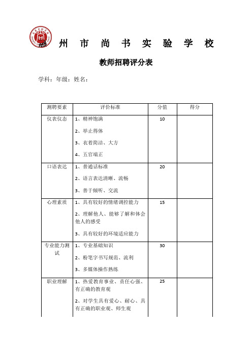 尚书实验学校招聘教师评分表