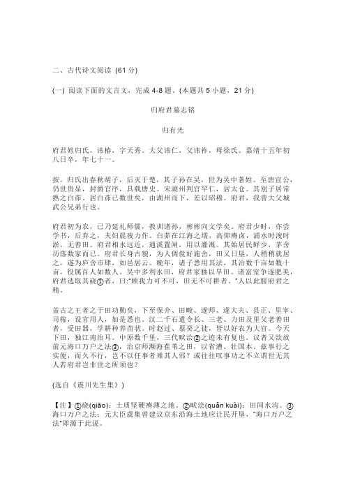 文言文归有光《归府君墓志铭》阅读练习及答案