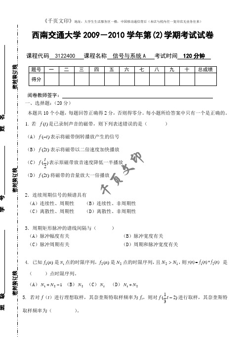 西南交通大学期末真题及答案信号与系统2009-2010A