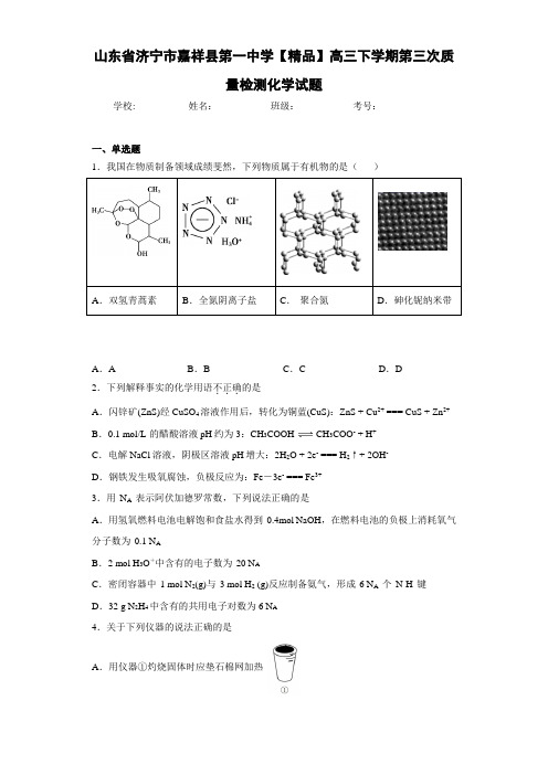 高三下学期第三次质量检测化学试题(答案解析)