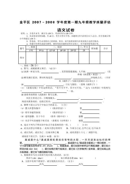 汕头市金平区2007～2008学年度人教版第一期九年级教学质量评估