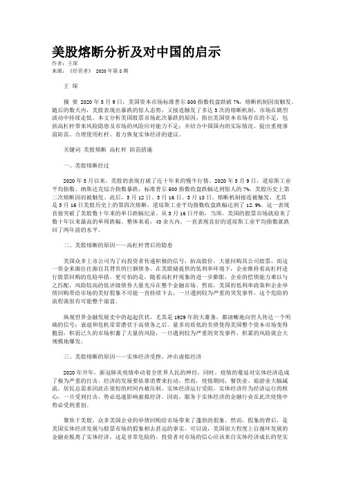 美股熔断分析及对中国的启示