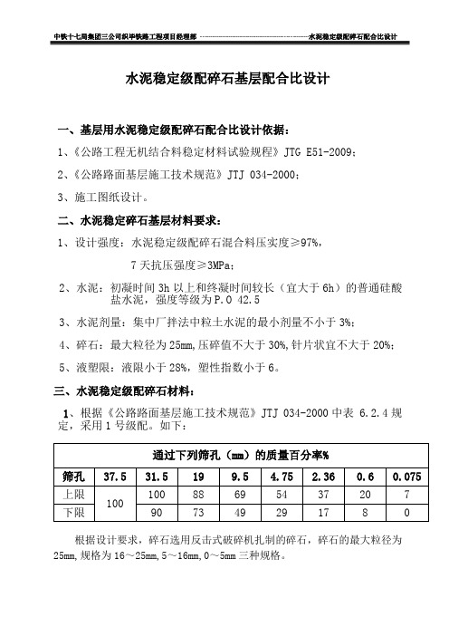 水泥稳定层配合比设计