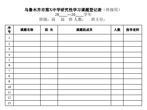 中学研究性学习评价表