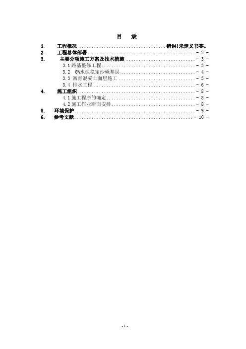 土木工程路基路面课设