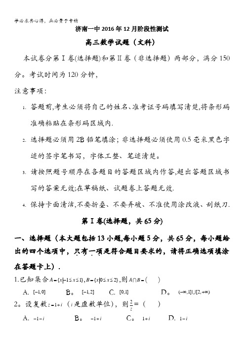 山东省济南第一中学2017届高三12月月考数学(文)试题 含答案