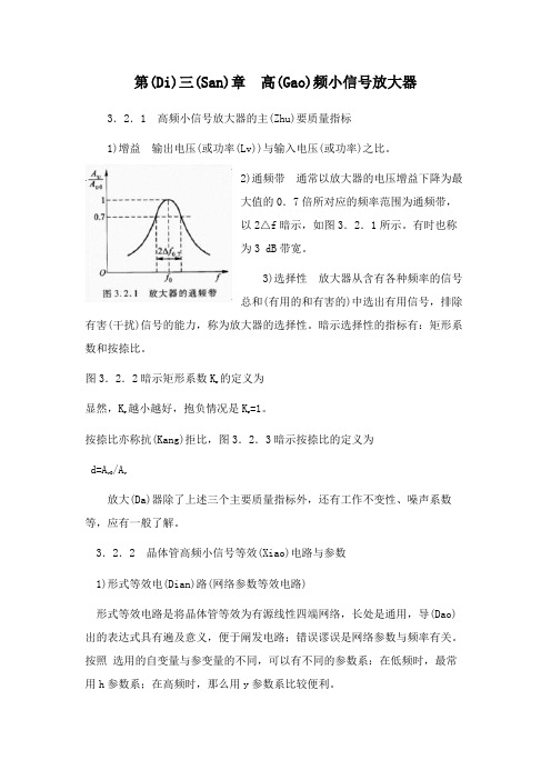 山东大学高频电子线路[第三章高频小信号放大器]山东大(共31页)