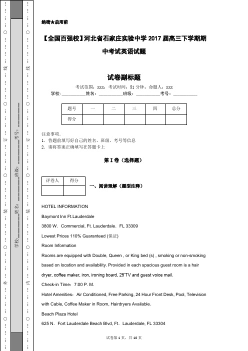 【全国百强校】河北省石家庄实验中学2017届高三下学期期中考试英语试题