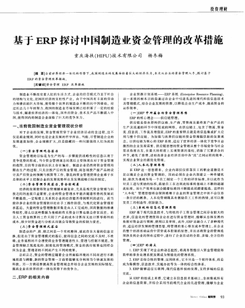 基于ERP探讨中国制造业资金管理的改革措施