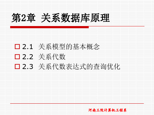 第2次 关系数据库原理