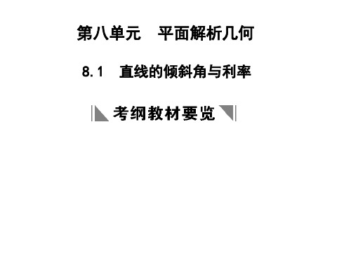 2022年高考数学大一轮复习资料：8