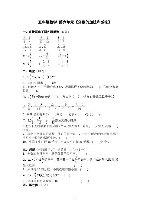 人教版 2018 小学五年级(下册)数学第6单元《分数的加法和减法》测试卷 (1)