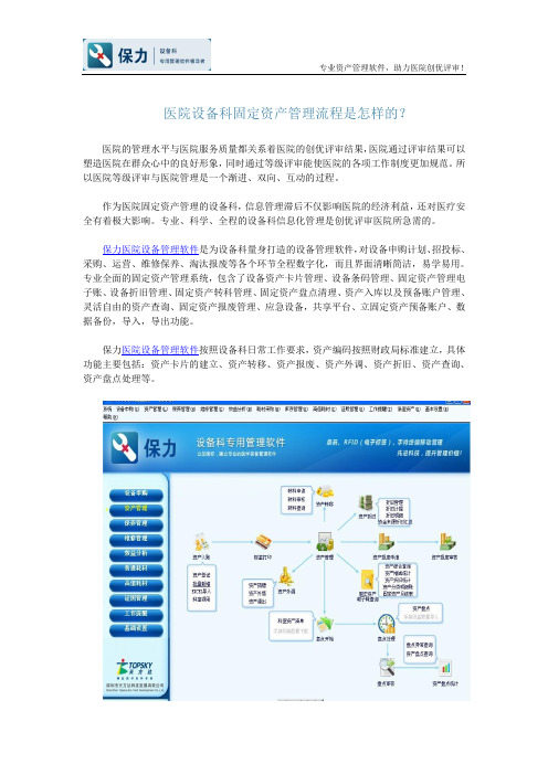 医院设备科固定资产管理流程是怎样的？