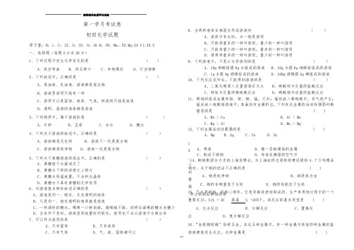 沪教版化学九年级下册---第一学月考试卷.docx